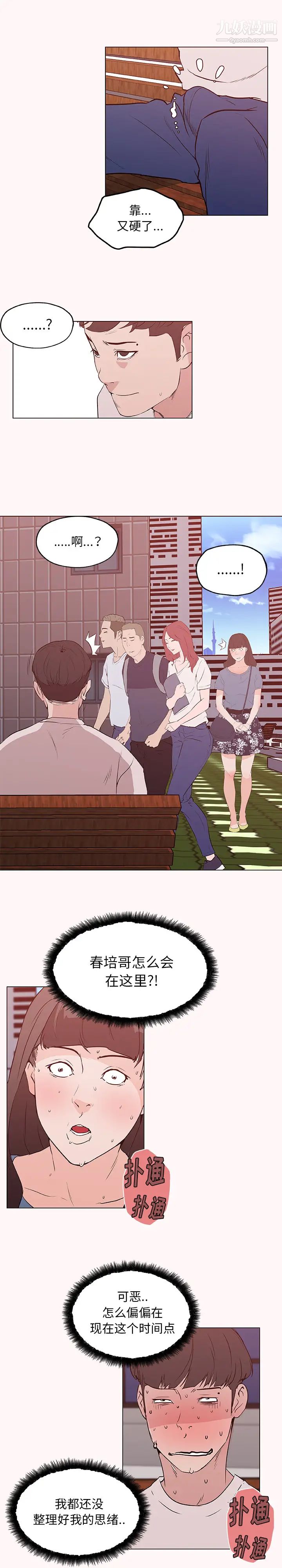 《速食男女》漫画 第44話