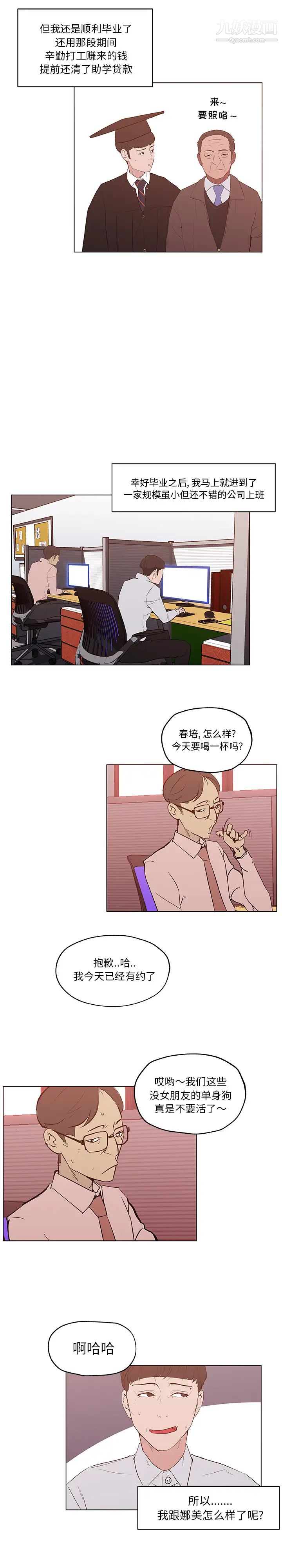 《速食男女》漫画 第44話