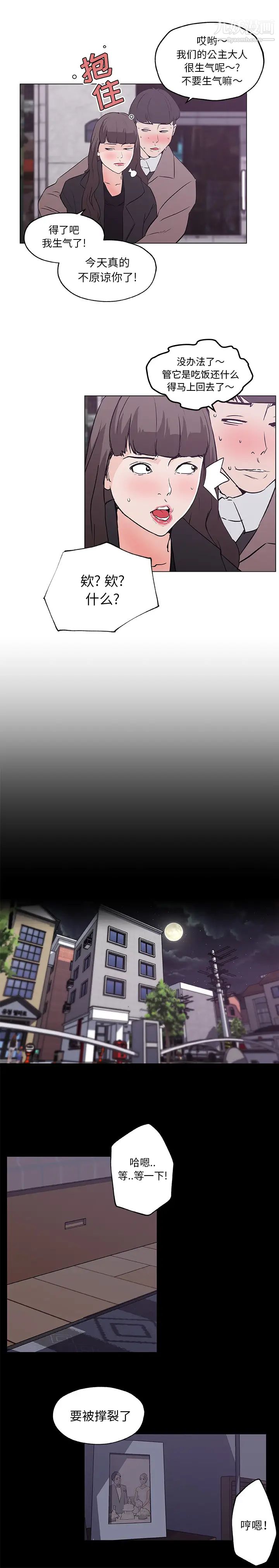 《速食男女》漫画 第44話