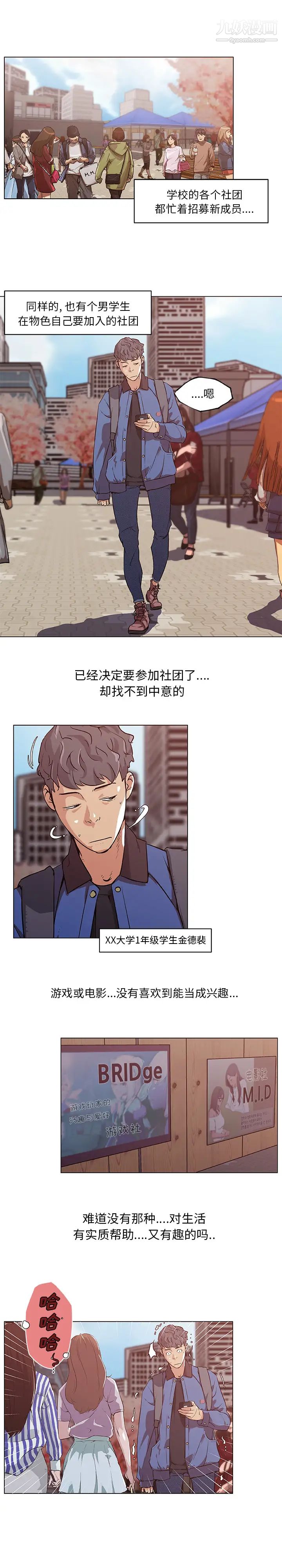 《速食男女》漫画 第45話