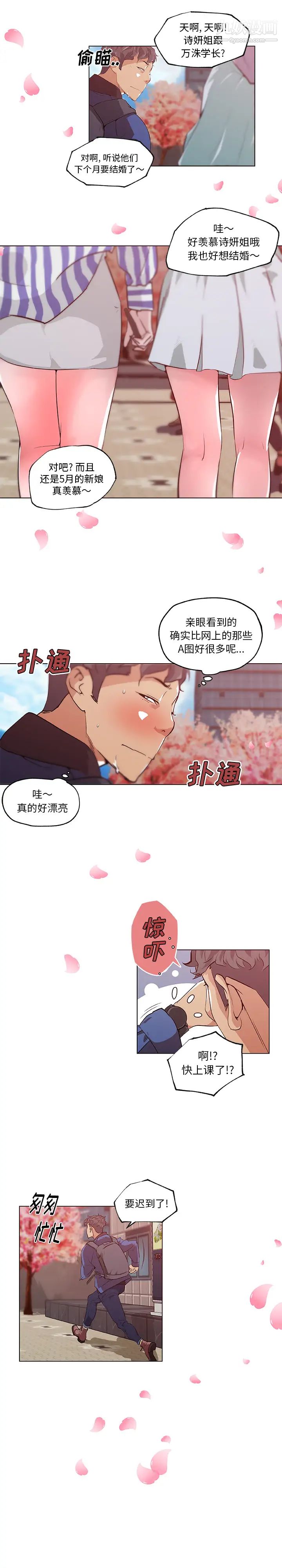 《速食男女》漫画 第45話