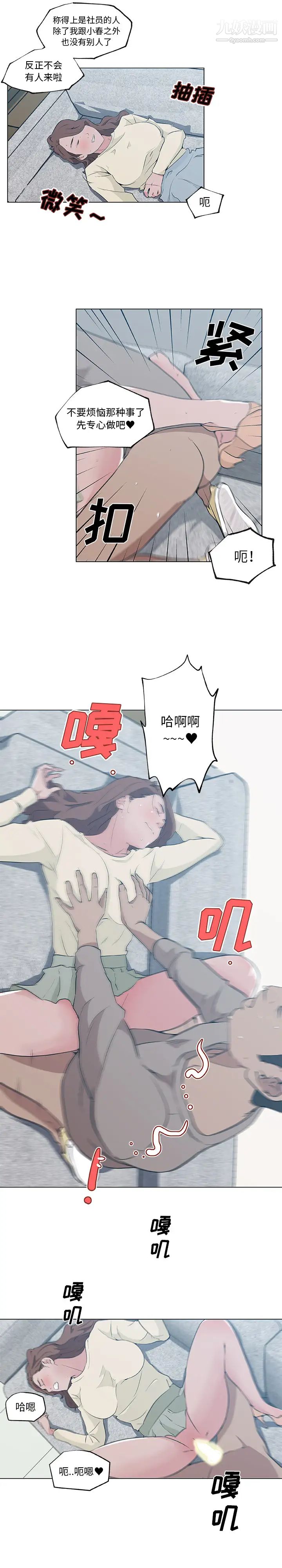 《速食男女》漫画 第45話