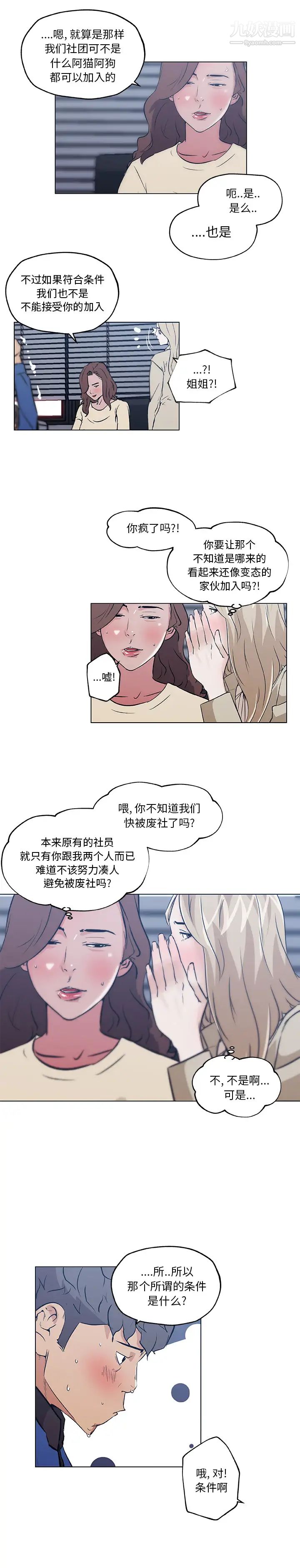 《速食男女》漫画 第45話