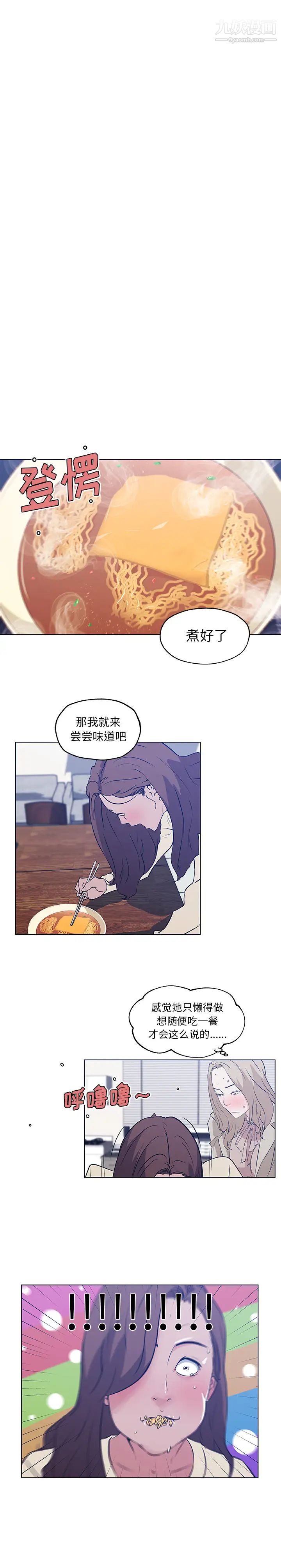 《速食男女》漫画 第45話