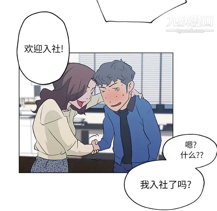 《速食男女》漫画 第46話