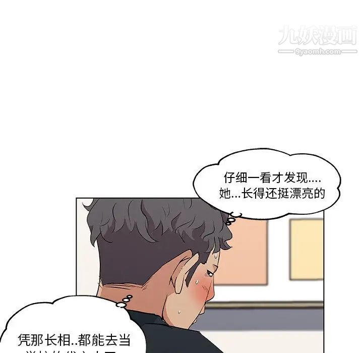 《速食男女》漫画 第46話