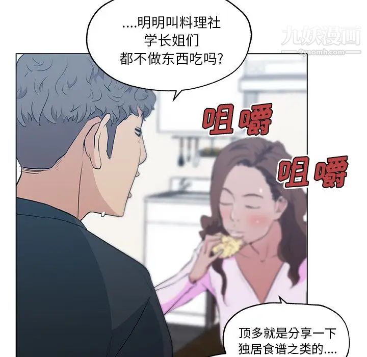 《速食男女》漫画 第46話