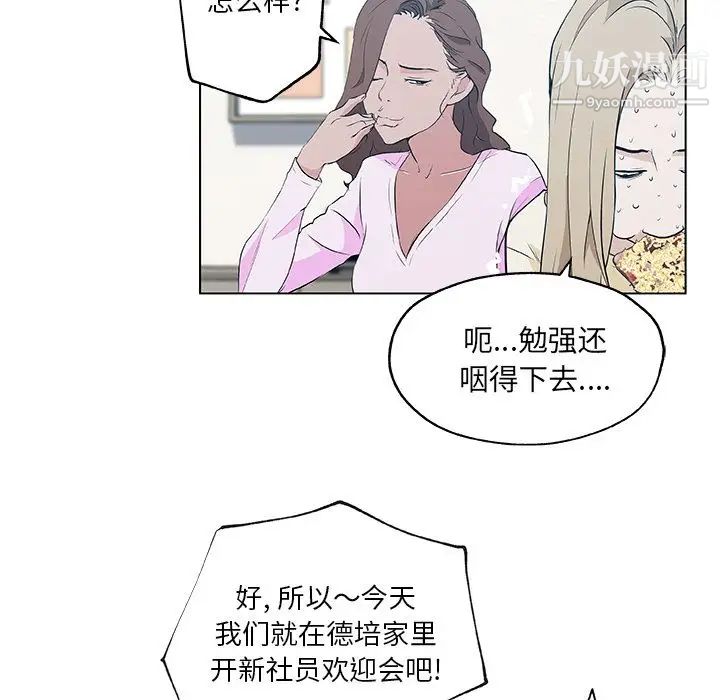 《速食男女》漫画 第46話
