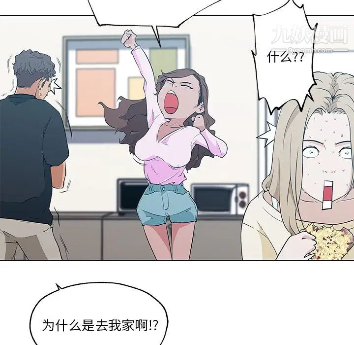 《速食男女》漫画 第46話