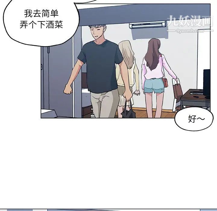 《速食男女》漫画 第46話