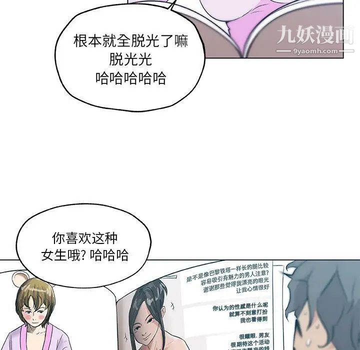 《速食男女》漫画 第46話