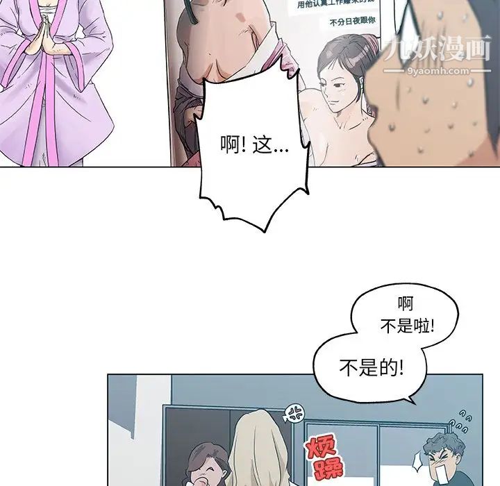 《速食男女》漫画 第46話