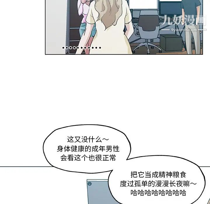 《速食男女》漫画 第46話