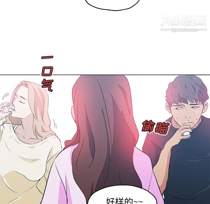 《速食男女》漫画 第46話