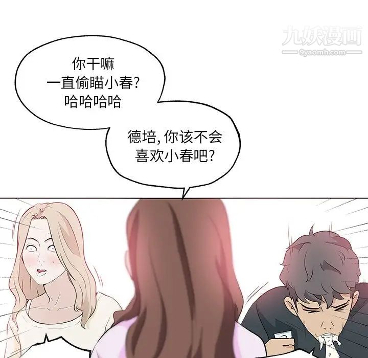 《速食男女》漫画 第46話
