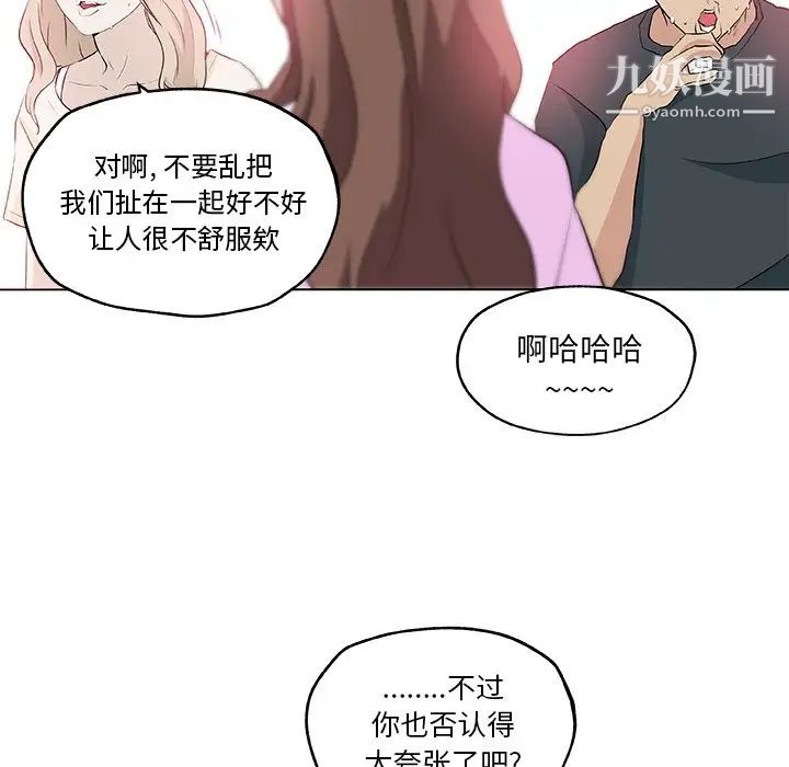 《速食男女》漫画 第46話