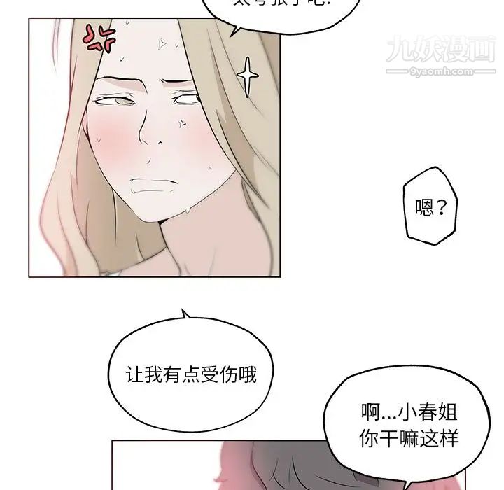 《速食男女》漫画 第46話