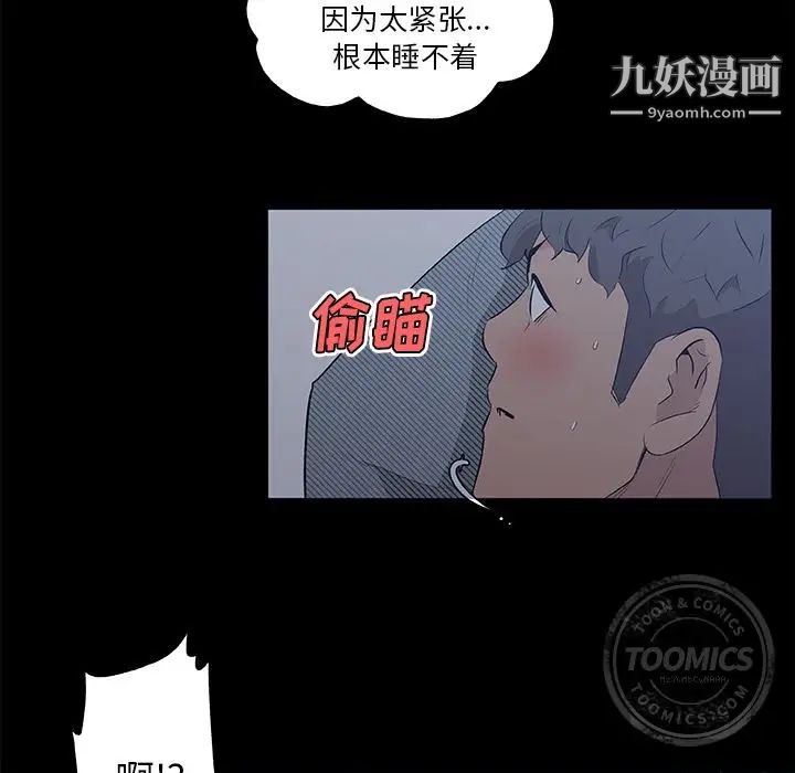 《速食男女》漫画 第46話