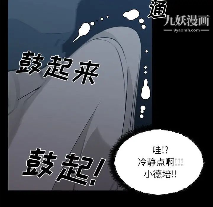 《速食男女》漫画 第46話