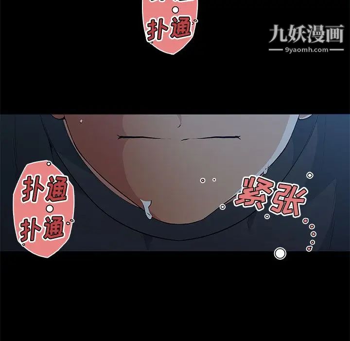 《速食男女》漫画 第47話