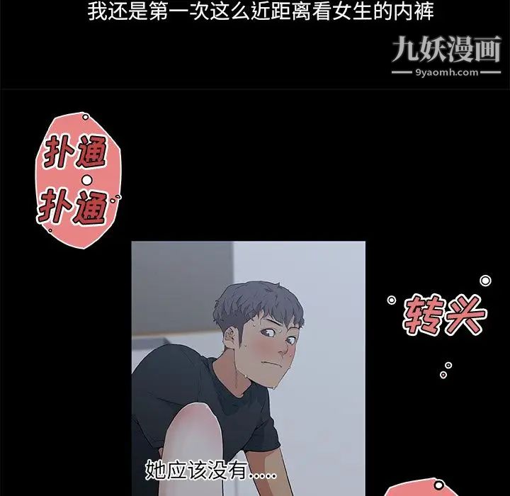 《速食男女》漫画 第47話