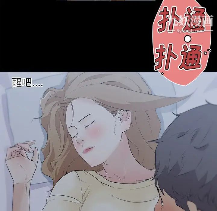 《速食男女》漫画 第47話