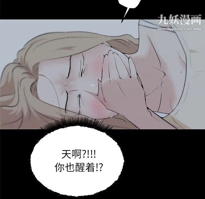《速食男女》漫画 第47話