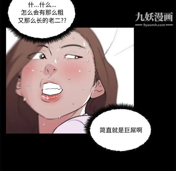 《速食男女》漫画 第47話