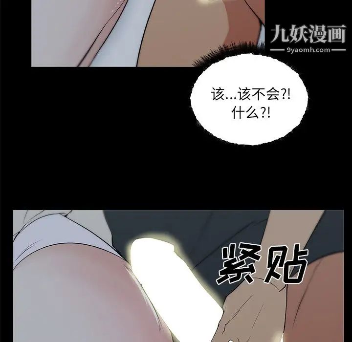 《速食男女》漫画 第47話