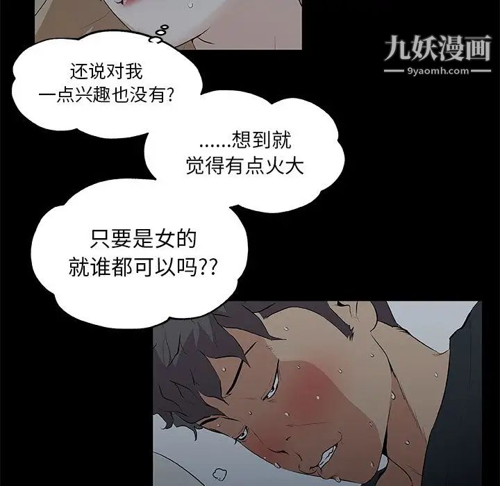 《速食男女》漫画 第47話