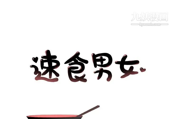 《速食男女》漫画 最終話