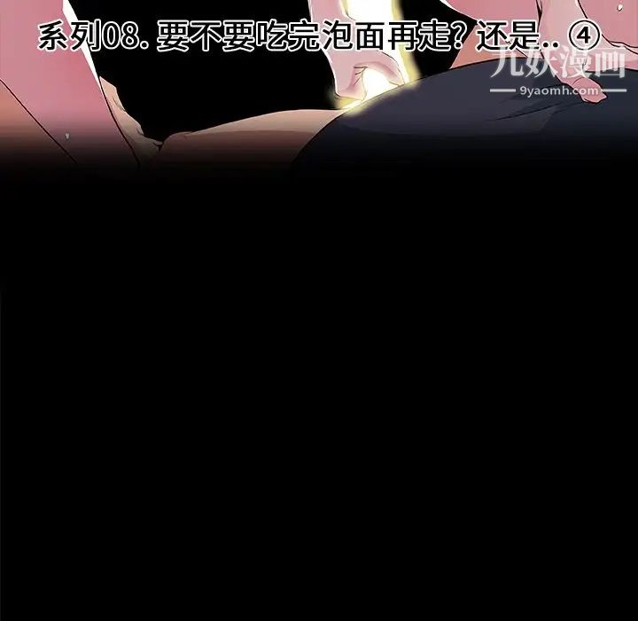 《速食男女》漫画 最終話