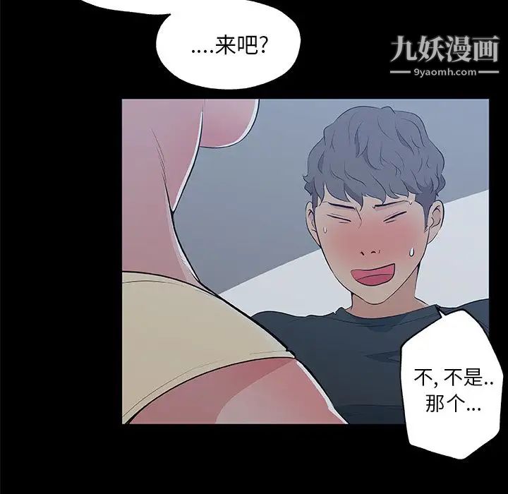 《速食男女》漫画 最終話