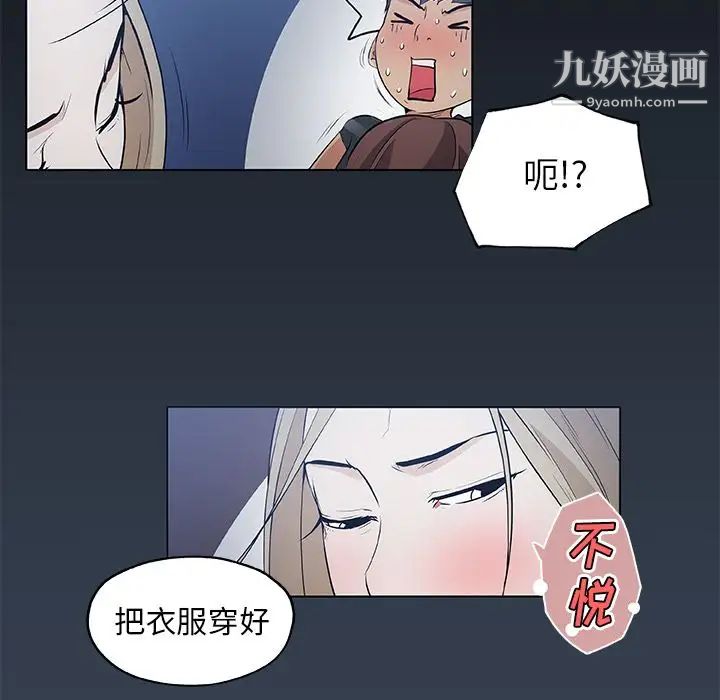 《速食男女》漫画 最終話