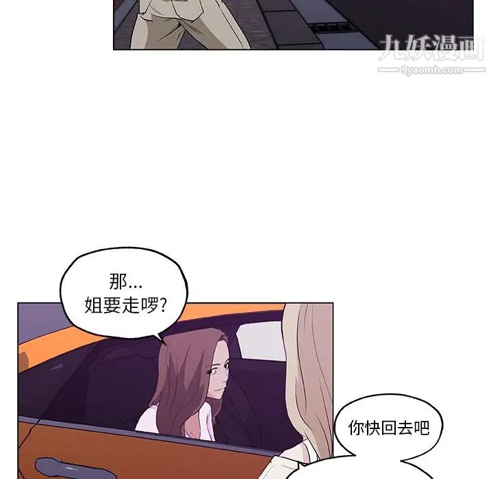 《速食男女》漫画 最終話