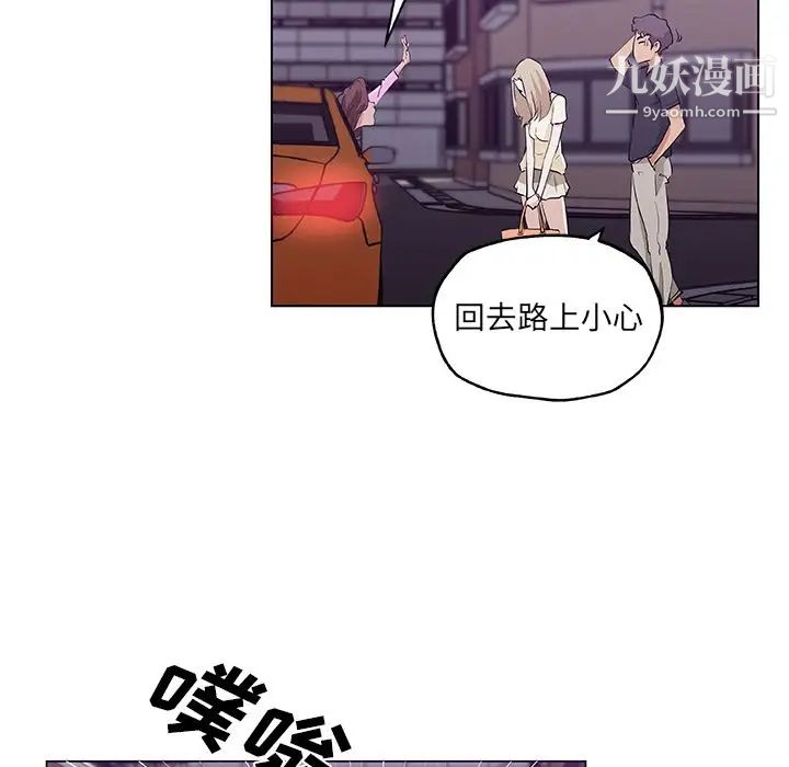 《速食男女》漫画 最終話