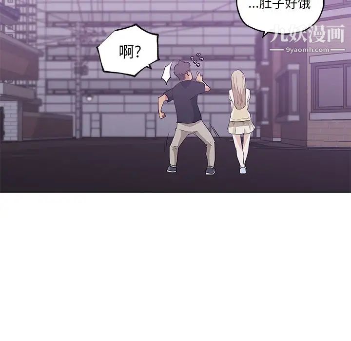 《速食男女》漫画 最終話