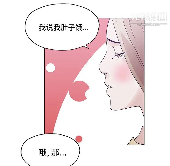《速食男女》漫画 最終話