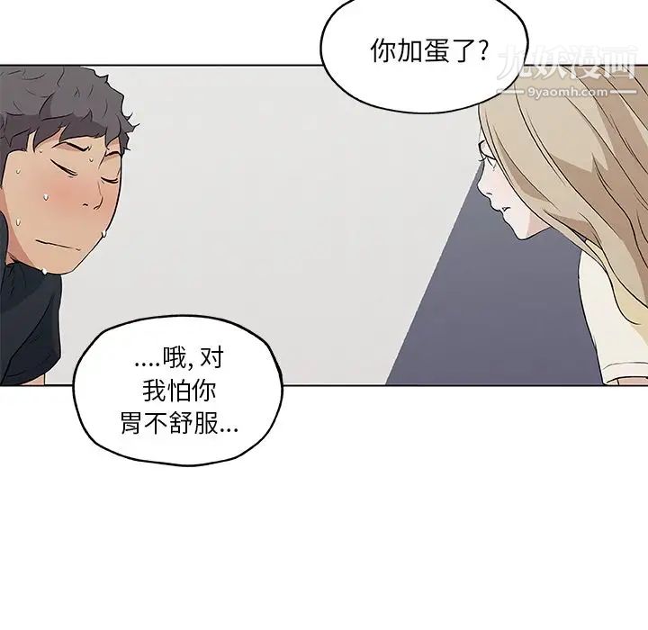 《速食男女》漫画 最終話