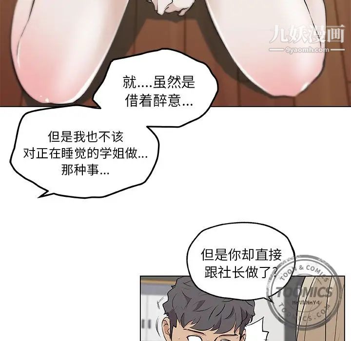 《速食男女》漫画 最終話