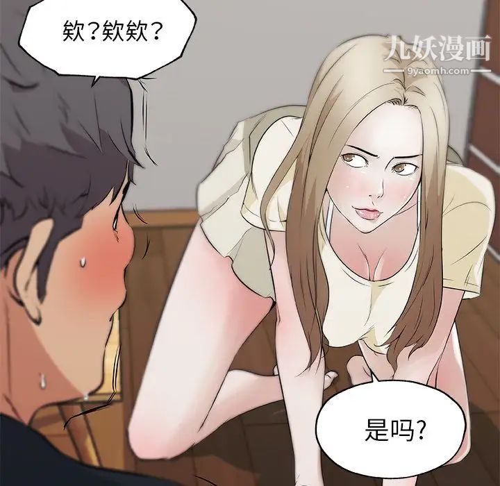 《速食男女》漫画 最終話