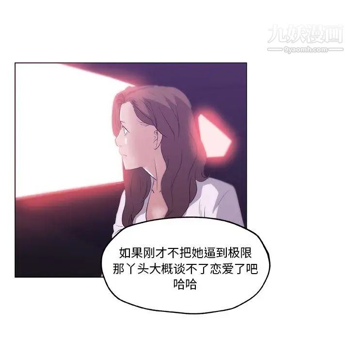 《速食男女》漫画 最終話