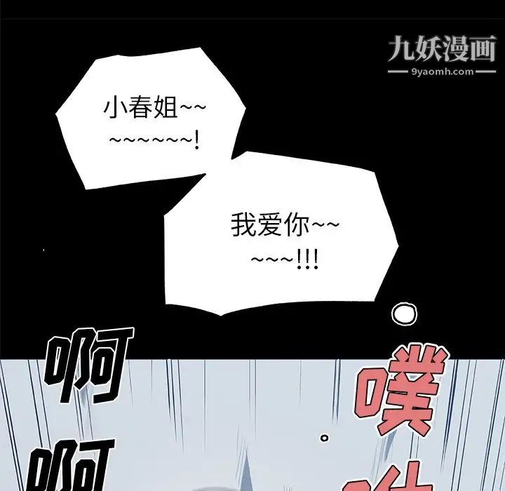 《速食男女》漫画 最終話