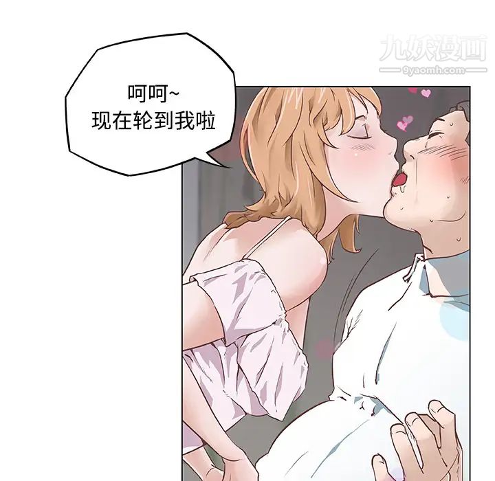 《速食男女》漫画 第5話