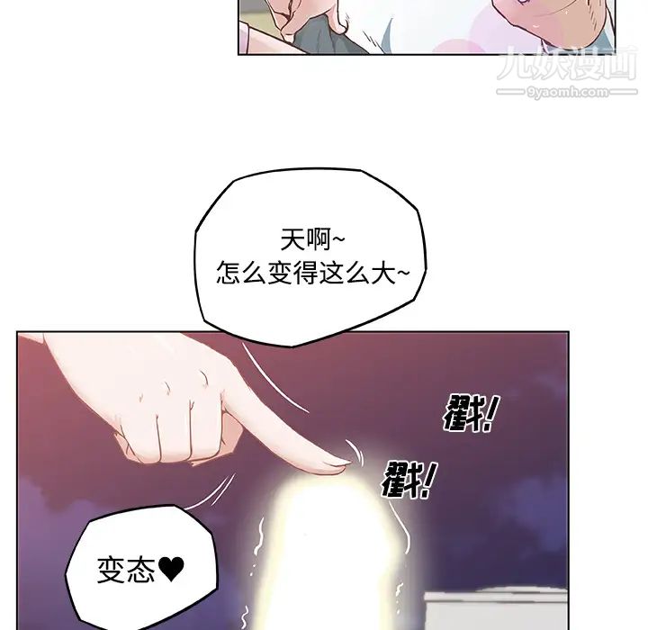 《速食男女》漫画 第5話
