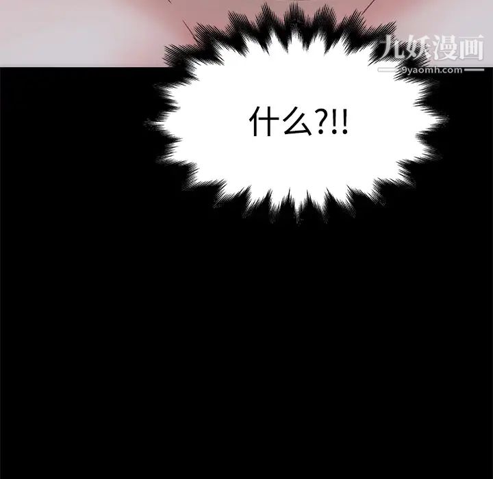 《速食男女》漫画 第5話