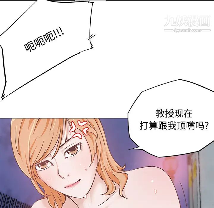 《速食男女》漫画 第5話