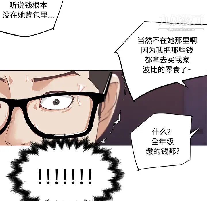 《速食男女》漫画 第5話