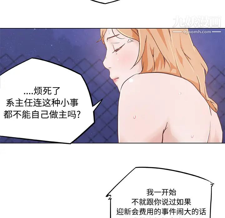 《速食男女》漫画 第5話