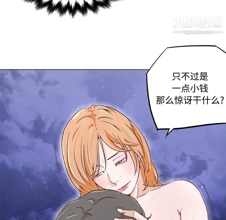 《速食男女》漫画 第5話